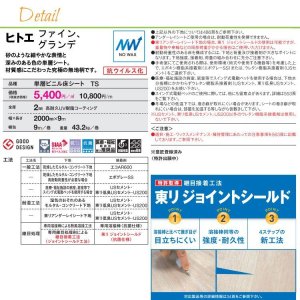 画像5: 【東リ】単層ビニル床シート ヒトエ グランザ / ヒトエ ファイン（1m以上10cm単位での販売） 2000mm（厚2mm）