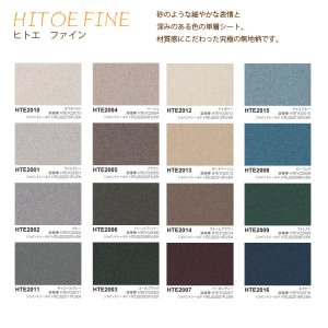 画像3: 【東リ】単層ビニル床シート ヒトエ グランザ / ヒトエ ファイン（1m以上10cm単位での販売） 2000mm（厚2mm）