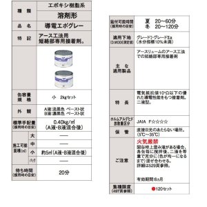 画像2: 【東リ】 導電エポグレー DENC-S 2kg アース工法用短絡部専用接着剤