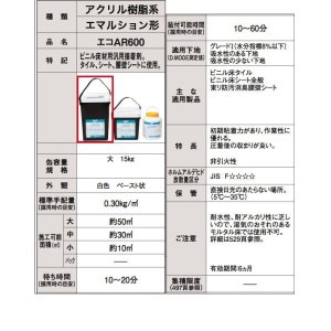 画像2: 【東リ】エコAR600　EAR600-L 15kg 床 接着剤 クッションフロア・フロアタイル用接着剤