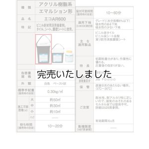 画像2: 【東リ】エコAR600　EAR600-L 15kg 床 接着剤 クッションフロア・フロアタイル用接着剤