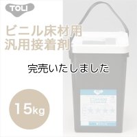 【東リ】エコAR600　EAR600-L 15kg 床 接着剤 クッションフロア・フロアタイル用接着剤