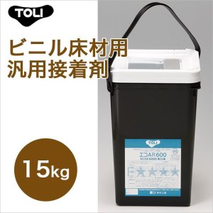 画像1: 【東リ】エコAR600　EAR600-L 15kg 床 接着剤 クッションフロア・フロアタイル用接着剤