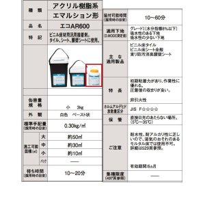 画像2: 【東リ】エコAR600 EAR600-S 3kg 床 接着剤 クッションフロア・フロアタイル用接着剤