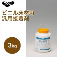 【東リ】エコAR600 EAR600-S 3kg 床 接着剤 クッションフロア・フロアタイル用接着剤