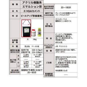 画像2: 【東リ】エコGAセメント EGAC-L 18kg 接着剤 タイルカーペット・床敷きビニル床タイル