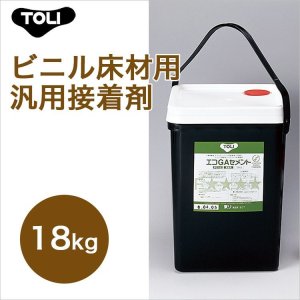画像1: 【東リ】エコGAセメント EGAC-L 18kg 接着剤 タイルカーペット・床敷きビニル床タイル