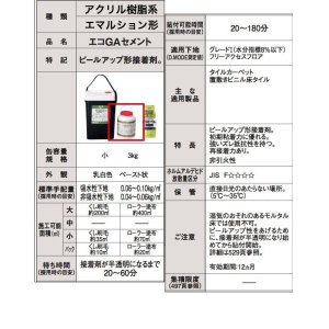 画像2: 【東リ】エコGAセメント EGAC-S 3kg 接着剤 タイルカーペット・床敷きビニル床タイル　3kg