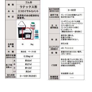 画像2: 【東リ】 エコロイヤルセメント ERC-M 9kg 汎用性のある経済的な接着剤