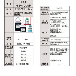 画像2: 【東リ】 エコロイヤルセメント ERC-S 4kg 汎用性のある経済的な接着剤