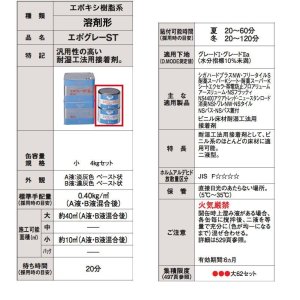 画像2: 【東リ】 エポグレーST NSTEP-S 4kg ビニル床材耐湿工法用接着用 二液型