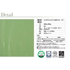 画像6: 【東リ】塩ビタイル  マチコV ケース（50枚） KT Pタイル 303mm×303mm コンポジションビニル床タイルの定番 