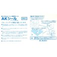 画像2: AKシール 10cm角 10枚 （10枚/袋入） (2)