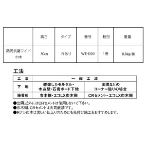 画像4: 【東リ】防汚抗菌ワイド巾木 Rアリ WTH300 1巻 9m　 車椅子や配膳者との接触から壁面を保護し、メンテナンス性にも優れたビニル巾木。医療・福祉施設向けの高さ30cm。