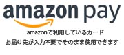 amazonpay使えます！