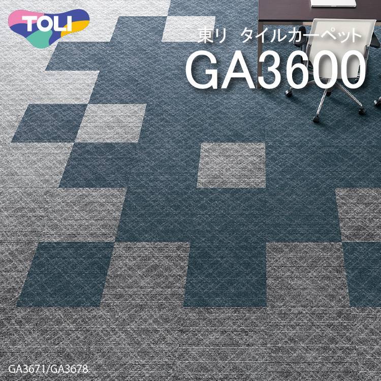 東リ タイルカーペットga3600 Ga3601 3693 50cm 50cm 樹皮 からインスピレーションを得た ナチュラルな テクスチャー 感と意匠をアースカラーで表現 コレクション