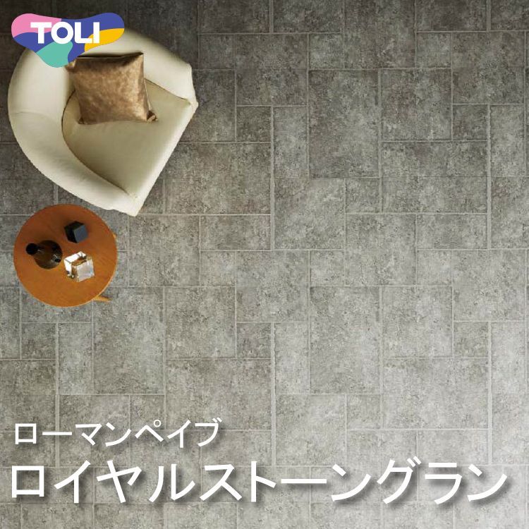 東リ ロイヤルストーングラン ローマンペイブ 600mm角 ケース 8枚 600mm 600mm経年で風化した表情 素朴で豊かな質感 コレクション 東リ ロイヤルストーングラン ローマンペイブ 600mm角 ケース 8枚 600mm 600mm経年で風化した表情 素朴で豊かな質感 コレクション