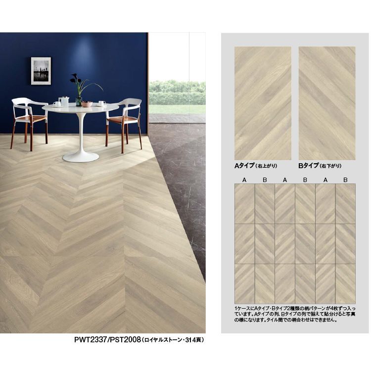 東リ ロイヤルウッドヘリンボーン ケース 8枚 457 2mm 914 4mm 面取無 本格的なフレンチヘリンボーンを１品番で実現 コレクション