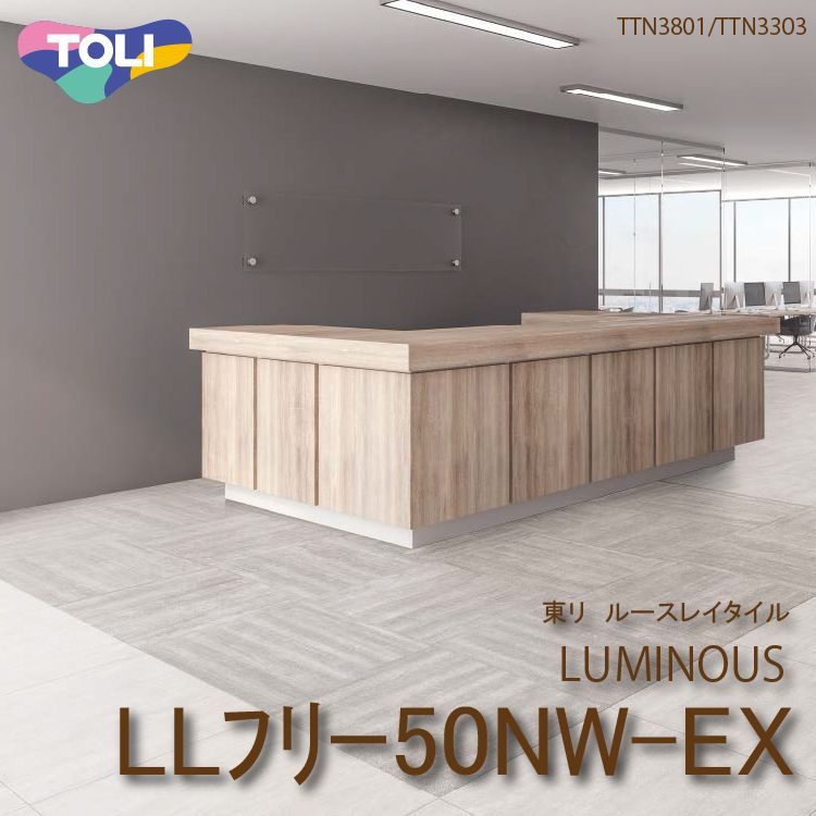 新商品 東リ Llフリー50nw Ex 高意匠 ルースレイタイル 置き敷きビニル床タイル Nw Exシリーズ Luminous ルミナス 500mm 500mm 面取なし 10枚入り コレクション