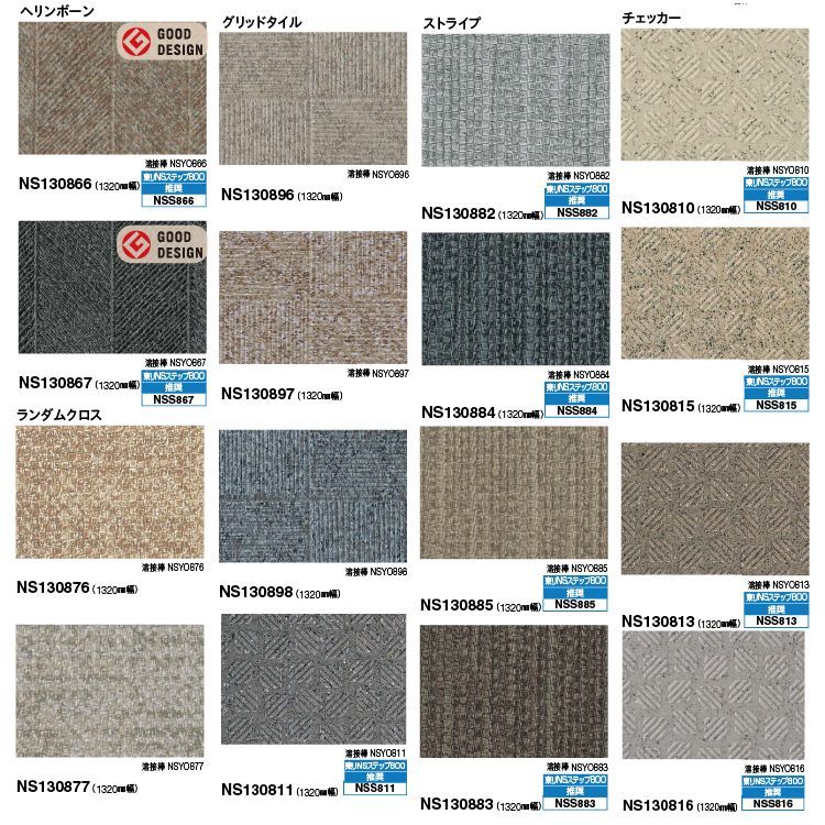 東リ】複層ビニル床シート NSシート NS800（1m以上10cm単位での販売） 1320mm（厚2.5mm） FS  多彩なデザインと完全屋外仕様を併せ持つ、防滑性ビニル床シートの定番商品。｜コレクション