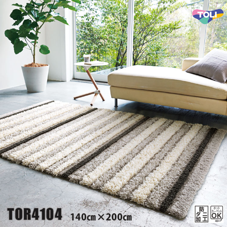 東リ ラグ TOR4104 140cm×200cmランダムに配したシャギーと、大きな粒のループがこだわりのポイント。複数種の糸をミックスして風合い豊かに仕上げました。都会的で洗練された空間に仕上げる、クールなデザインのラグです。