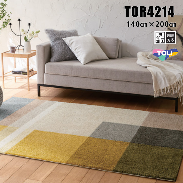 東リ ラグ　TOR4214 140cm×200cm　落ち着きのあるナチュラルトーンのラグ。イエロー、アイボリー、グレーの重なりが特長です。