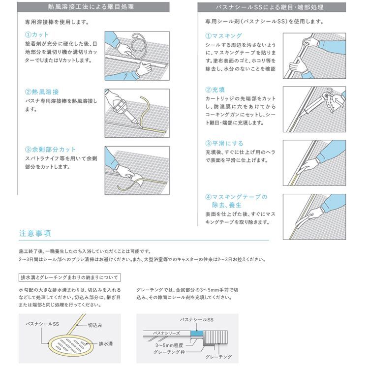 東リ】 バスナテープ施工材料パック 1.バスナテープ 2.バスナシールSS 3.バスナシールSS用ヘラ 4.マスキングテープ バスナシリーズの施工 に便利な材料パック4点セット☆送料無料（北海道沖縄離島は別途要） コレクション