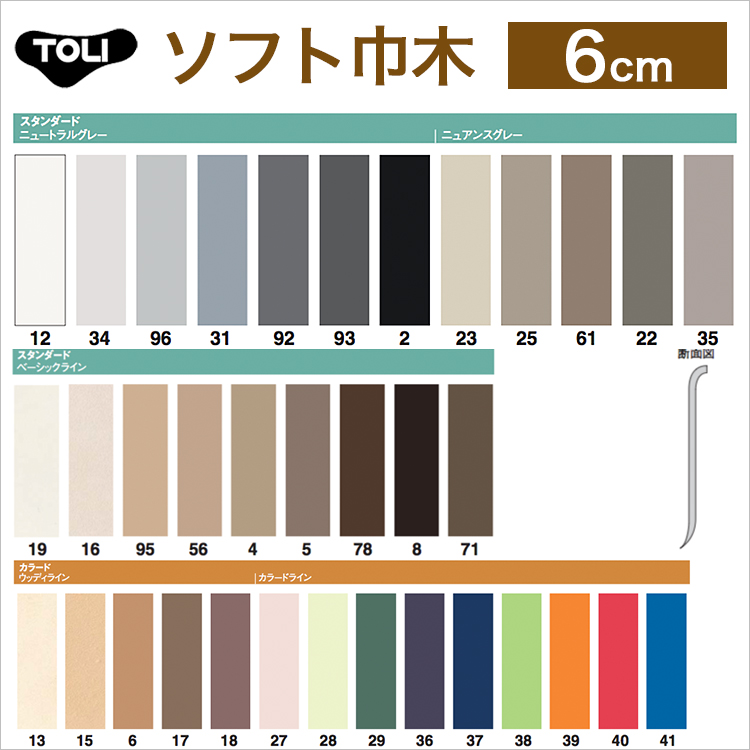 【東リ】 ソフト巾木 Rアリ TH60 1セット25枚 巾木|コレクション