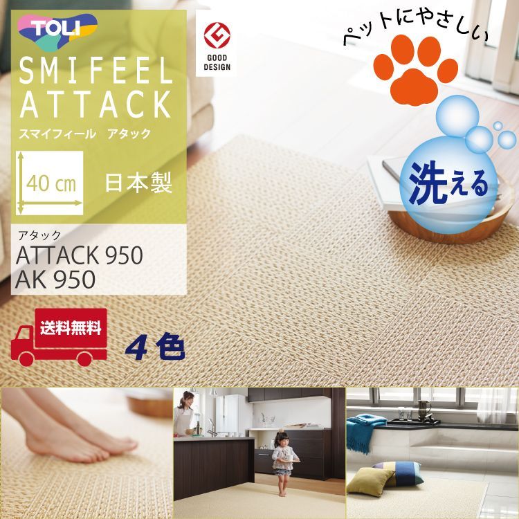 東リ】ファブリック スマイフィールアタック950 AK9501・9502・9503・9504｜コレクション