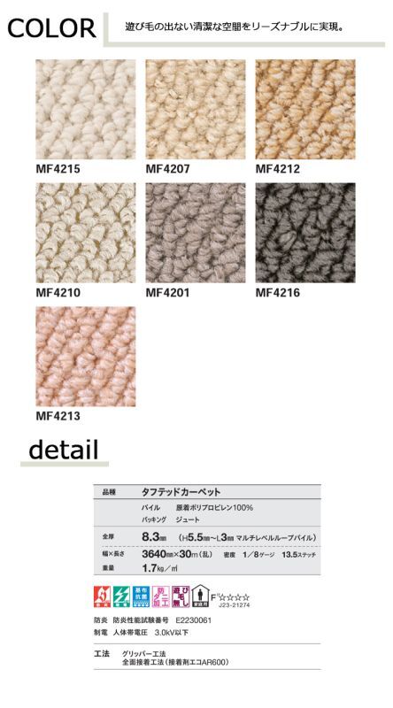 東リ 日本製 多機能カーペット 【マスターフルII 6畳】ラグ/抗菌/防炎