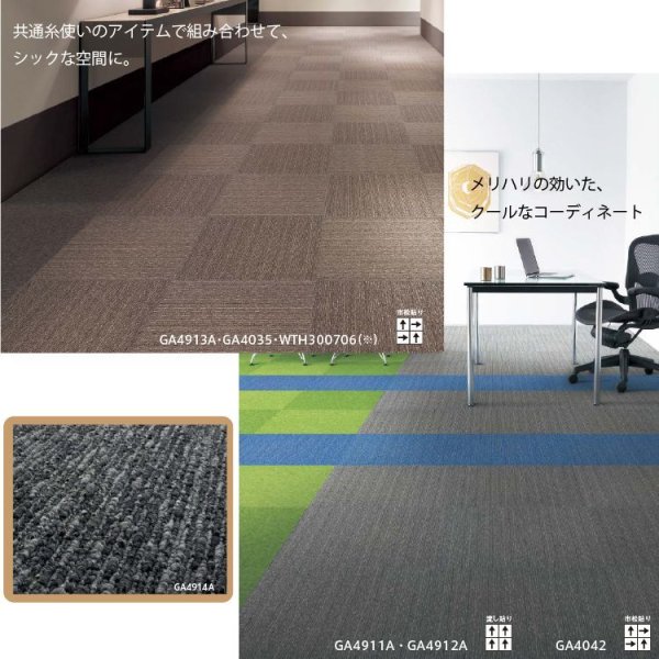 画像8: 【東リ】タイルカーペットGA-400・GA-400S・GA-400RS・GA-400A GA4001-4601R 50cm×50cm (8)