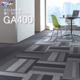 画像: 【東リ】タイルカーペットGA-400・GA-400S・GA-400RS・GA-400A GA4001-4601R 50cm×50cm