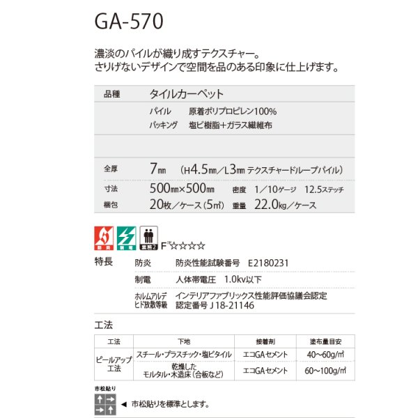 画像3: 【東リ】タイルカーペットGA570 50cm×50cm濃淡のパイルが織り成すテクスチャー。さりげないデザインで空間を品のある印象に仕上げます。 (3)