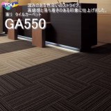 画像: 【東リ】タイルカーペットGA-550 GA5551-5553 50cm×50cm深みのある色合いのストライプをリップルで表現。高級感と落ち着きのある印象に仕上げました。