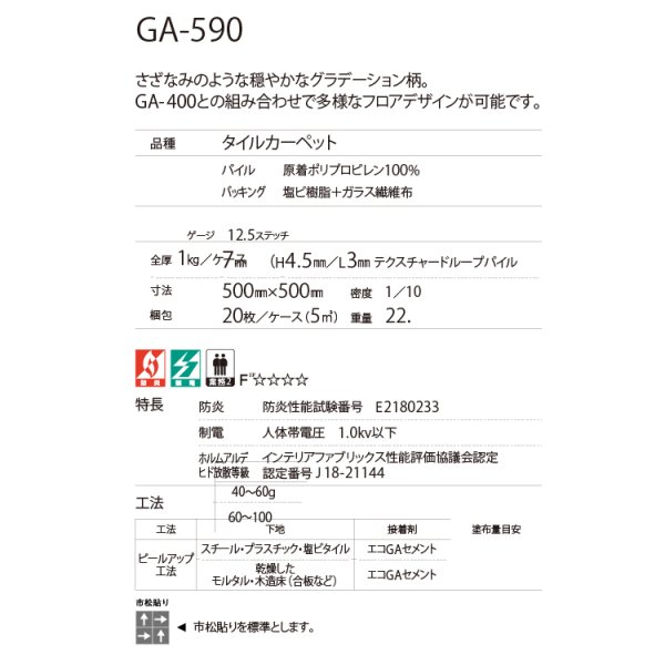 画像3: 【東リ】タイルカーペットGA590 50cm×50cmさざなみのような穏やかなグラデーション柄。GA-400との組み合わせで多様なフロアデザインが可能です (3)