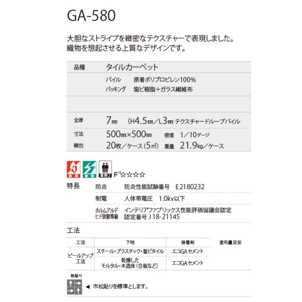 画像3: 【東リ】タイルカーペットGA580 50cm×50cm大胆なストライプを緻密なテクスチャーで表現しました。織物を想起させる上質なデザインです。 (3)