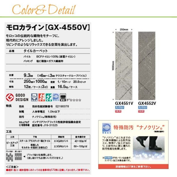 画像2: 【東リ】モロカライン タイルカーペット GX-4500V GX4551V-4552V 25cm×100cm　モロッコの伝統的な織物をモチーフに、現代的にアレンジ。グッドデザイン賞受賞。 (2)