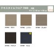 画像6: 【東リ】 洗える 横ズレしない 接着剤不要で置くだけ  タイルカーペット ファブリックフロア テキスタイルフロア FF7000 涼織 50角　防炎・制電・防汚・床暖OK・防ダニ・手洗いOK ★送料無料（北海道、沖縄県、離島は除きます） (6)