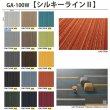 画像6: 【東リ】タイルカーペット GA100W   50cm×50cm　表情豊かなストライプ柄やヘリンボーン柄。38アイテム！ ランダムへリング・ランダム・シルキーライン2・サンド2・シャドウブロック★送料無料（北海道、沖縄県、離島は除きます。） (6)