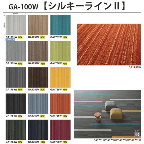 画像6: 【東リ】タイルカーペット GA100W   50cm×50cm 表情豊かなストライプ柄やヘリンボーン柄。38アイテム! ランダムへリング・ランダム・シルキーライン2・サンド2・シャドウブロック★送料無料(北海道、沖縄県、離島は除きます。) (6)