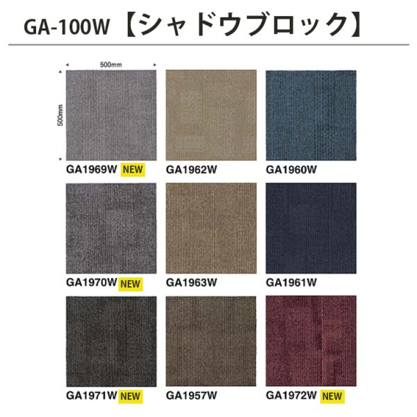 画像10: 【東リ】タイルカーペット GA100W   50cm×50cm 表情豊かなストライプ柄やヘリンボーン柄。38アイテム! ランダムへリング・ランダム・シルキーライン2・サンド2・シャドウブロック★送料無料(北海道、沖縄県、離島は除きます。) (10)