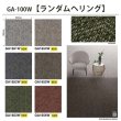 画像2: 【東リ】タイルカーペット GA100W   50cm×50cm　表情豊かなストライプ柄やヘリンボーン柄。38アイテム！ ランダムへリング・ランダム・シルキーライン2・サンド2・シャドウブロック★送料無料（北海道、沖縄県、離島は除きます。） (2)