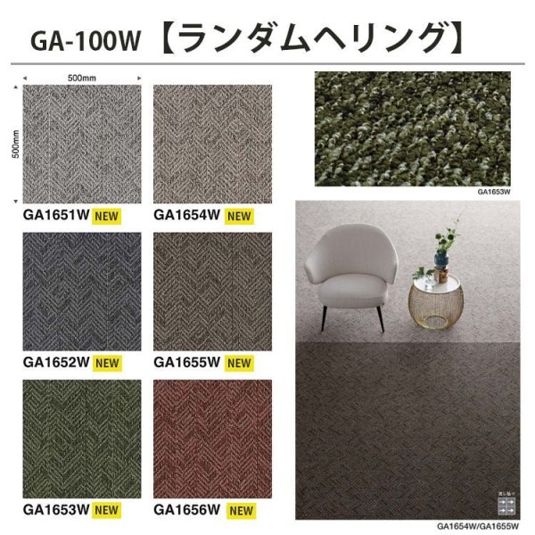 東リ】タイルカーペット GA100W 50cm×50cm 表情豊かなストライプ柄や