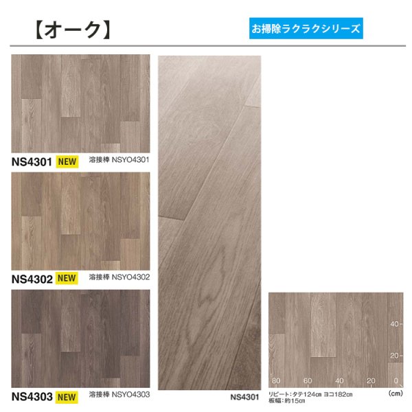 画像6: 【東リ】発砲複層ビニル床シート HS【NSリアルデザインNW】<br>(1m以上10cm単位での販売) 1820mm(厚2.5mm)<br> シンクロエンボスによる目地の凹みでリアルな風合いを演出した屋外対応の防滑性ノーワックスビニル床シート お掃除ラクラクシリーズ (6)