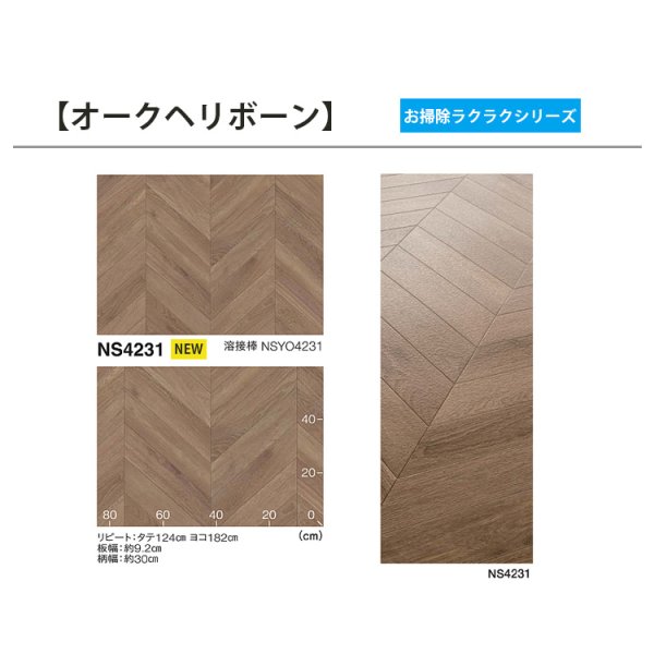 画像5: 【東リ】発砲複層ビニル床シート HS【NSリアルデザインNW】<br>(1m以上10cm単位での販売) 1820mm(厚2.5mm)<br> シンクロエンボスによる目地の凹みでリアルな風合いを演出した屋外対応の防滑性ノーワックスビニル床シート お掃除ラクラクシリーズ (5)