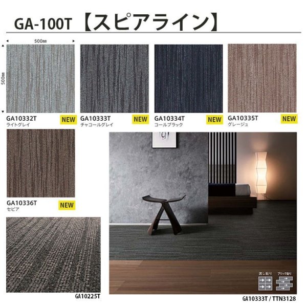 画像5: 【東リ】GA100T 新シリーズ誕生!東リ 業務用タイルカーペット国内シェアNO1! GA 100T  50cm×50cm ●シャインマーブル9色●ブライトプレーン8色●スピアライン5色●ソフトグリッド5色●撥水・撥油・防炎・制電・防汚★送料無料(北海道、沖縄県、離島は除きます。) (5)
