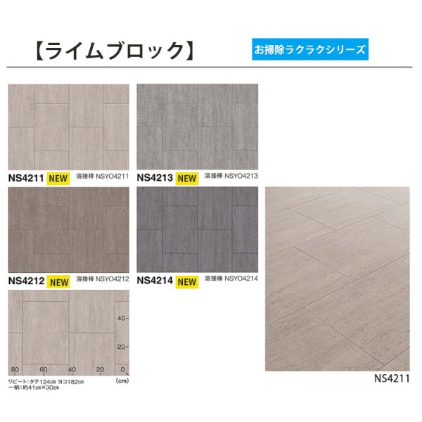 画像4: 【東リ】発砲複層ビニル床シート HS【NSリアルデザインNW】<br>(1m以上10cm単位での販売) 1820mm(厚2.5mm)<br> シンクロエンボスによる目地の凹みでリアルな風合いを演出した屋外対応の防滑性ノーワックスビニル床シート お掃除ラクラクシリーズ (4)