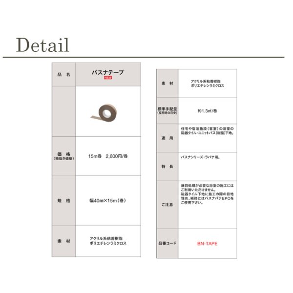 画像2: 【東リ】バスナテープ★送料無料（北海道沖縄離島は別途要） (2)