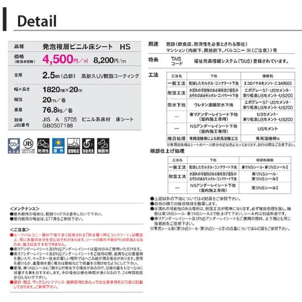 画像7: 【東リ】発砲複層ビニル床シート HS【NSリアルデザインNW】<br>(1m以上10cm単位での販売) 1820mm(厚2.5mm)<br> シンクロエンボスによる目地の凹みでリアルな風合いを演出した屋外対応の防滑性ノーワックスビニル床シート お掃除ラクラクシリーズ (7)