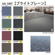 画像4: 【東リ】GA100T 新シリーズ誕生！東リ 業務用タイルカーペット国内シェアNO1！ GA 100T  50cm×50cm　●シャインマーブル9色●ブライトプレーン8色●スピアライン5色●ソフトグリッド5色●撥水・撥油・防炎・制電・防汚★送料無料（北海道、沖縄県、離島は除きます。） (4)